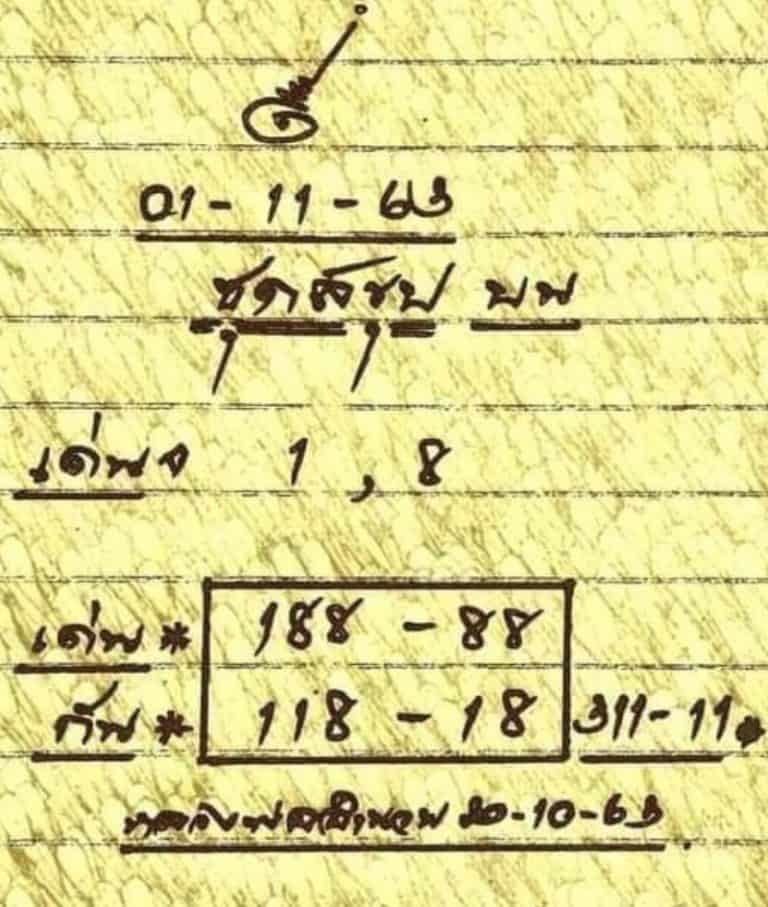 หวยซอง หวยหลวงพ่ออำนวย-011163