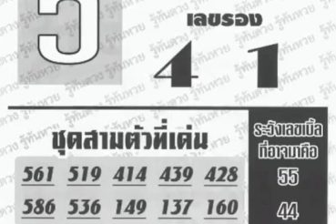 หวยซอง หวยอาจารย์ช้าง-011163