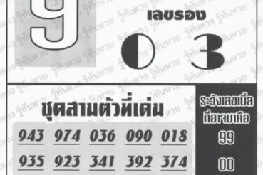 หวยซอง-หวยอาจารย์ช้าง-161063