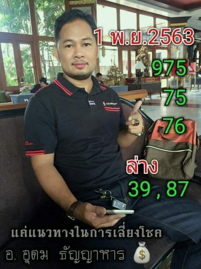 หวยซอง-หวยอาจารย์อุดม-011163
