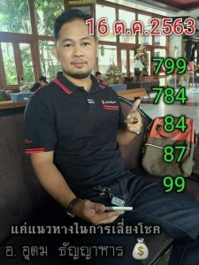 หวยซอง-หวยอาจารย์อุดม-161063
