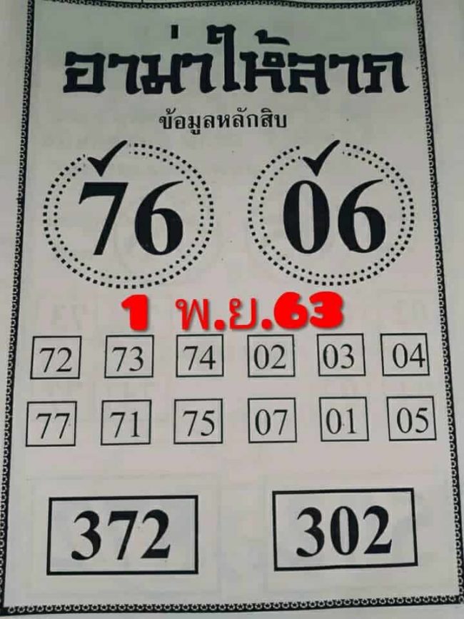 หวยซอง หวยอาม่าให้ลาภ-011163