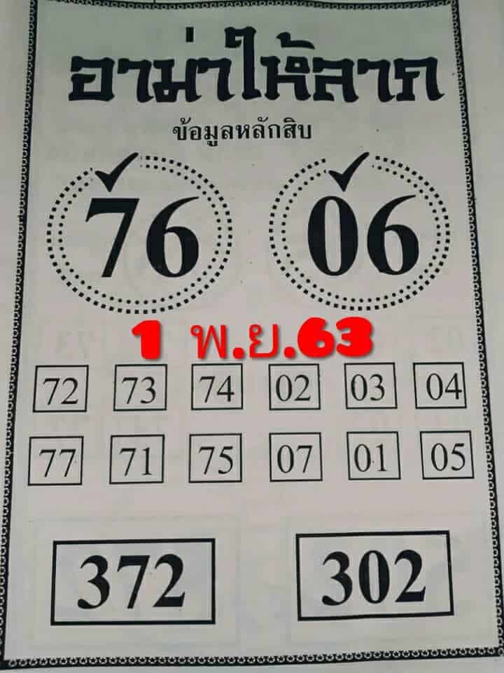 หวยซอง หวยอาม่าให้ลาภ-011163