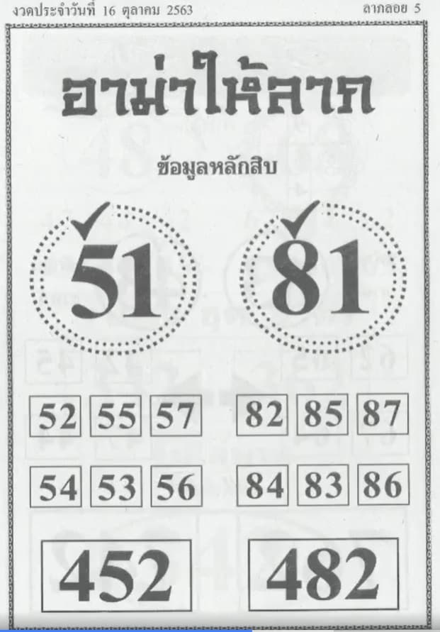 หวยซอง-หวยอาม่าให้ลาภ-161063