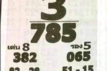 หวยซอง หวยเจ้าพ่อปากแดง-011163