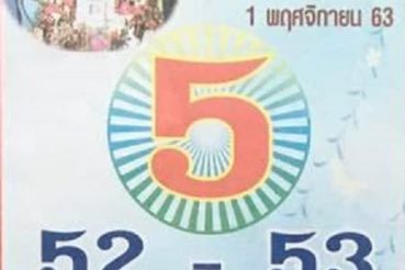 หวยซอง หวยเจ้าพ่อยีกอฮง-011163