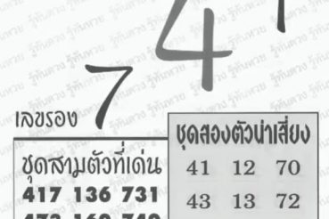 หวยซอง หวยเซียนโป๋ว-011163