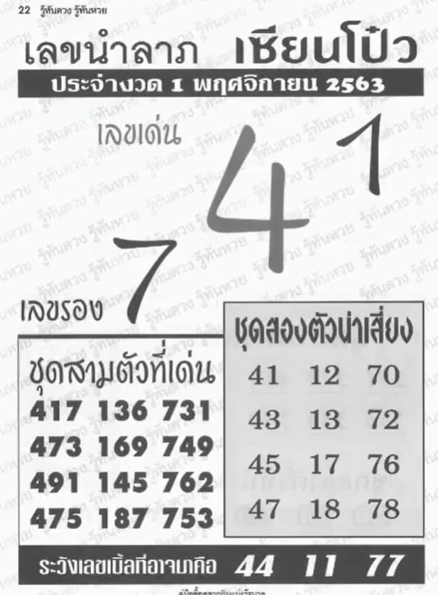 หวยซอง หวยเซียนโป๋ว-011163