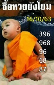 หวยซอง-หวยเณรน้อย-161063