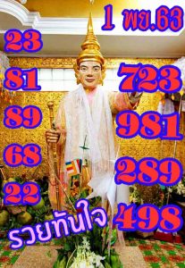 หวยซอง-หวยเทพทันใจ-011163