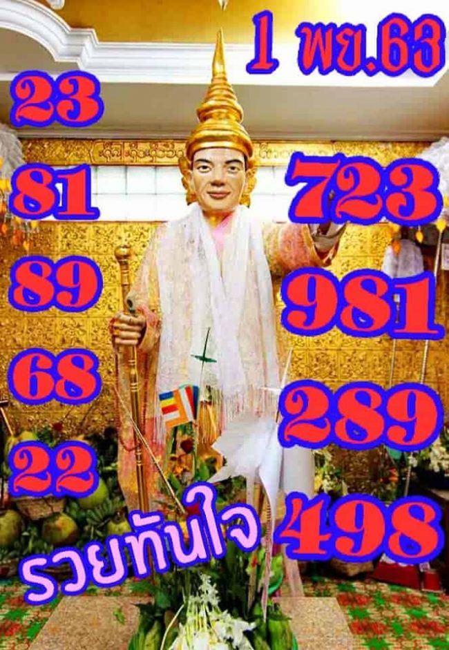 หวยซอง-หวยเทพทันใจ-011163