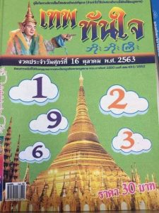 หวยซอง-หวยเทพทันใจ-161063