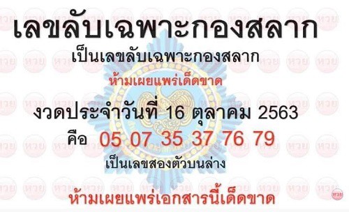 หวยซอง หวยเลขลับเฉพาะ-161063