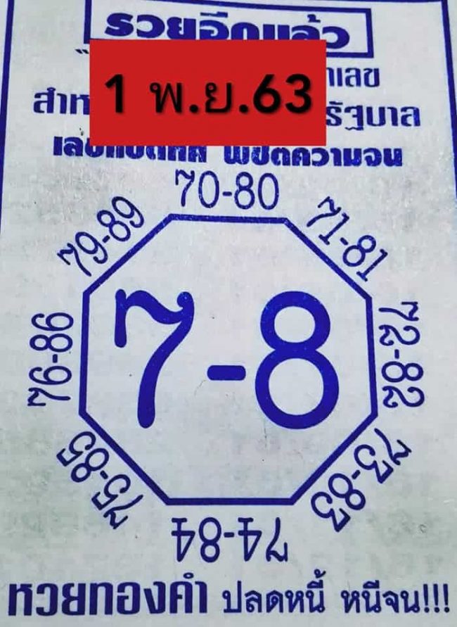 หวยซอง หวยแปดทิศ-011163