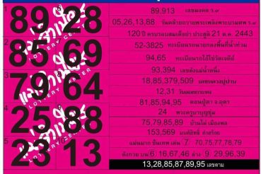 หวยซอง หวยแม่จำเนียร-011163