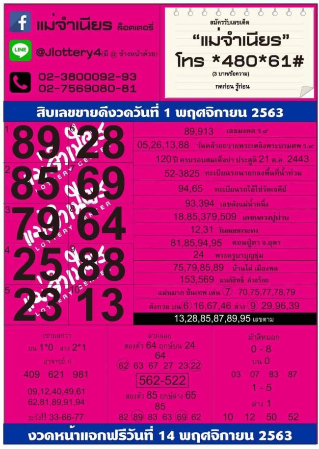 หวยซอง หวยแม่จำเนียร-011163