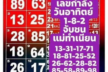 หวยซอง หวยแม่ทำเนียน-011163