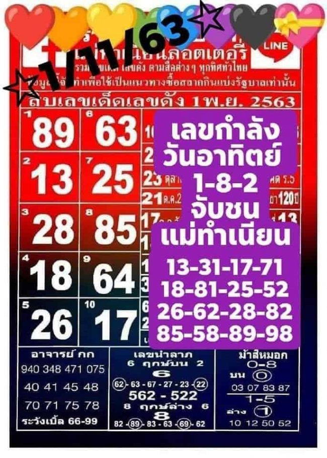 หวยซอง หวยแม่ทำเนียน-011163
