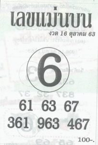 หวยซอง-หวยแม่นบน-161063