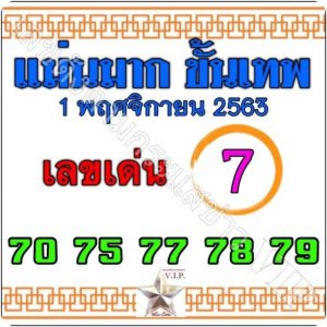 หวยซอง-หวยแม่นมากขั้นเทพ-011163