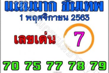 หวยซอง-หวยแม่นมากขั้นเทพ-011163