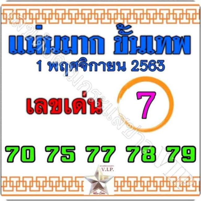 หวยซอง-หวยแม่นมากขั้นเทพ-011163