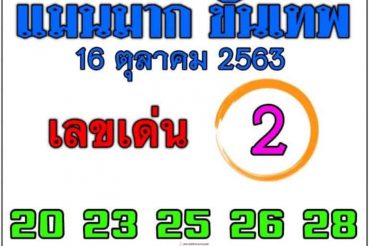 หวยซอง หวยแม่นมากขั้นเทพ-161063