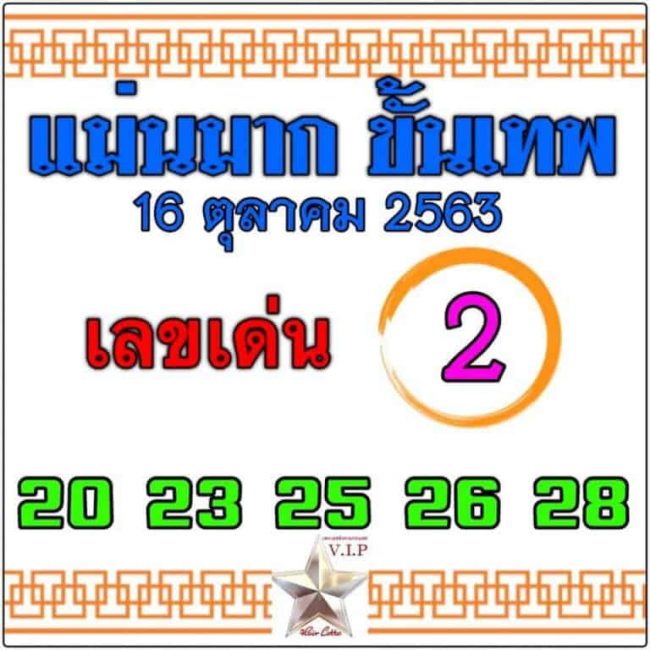 หวยซอง หวยแม่นมากขั้นเทพ-161063