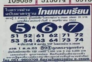 หวยซอง-หวยใบตรวจม่วง-011163
