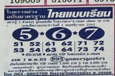 หวยซอง-หวยใบตรวจม่วง-011163