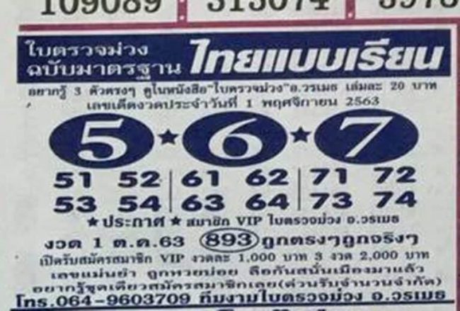 หวยซอง-หวยใบตรวจม่วง-011163