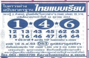 หวยซอง-หวยใบตรวจม่วง-161063