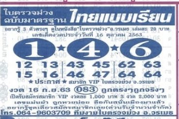 หวยซอง-หวยใบตรวจม่วง-161063