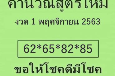 หวยซอง หวยใบเขียว-011163