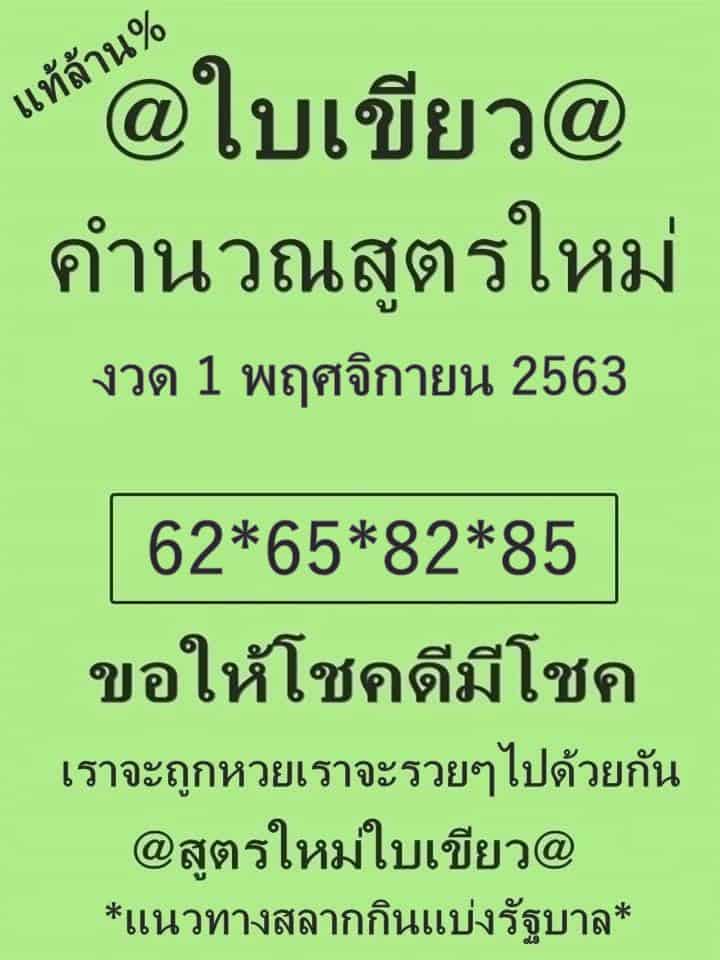 หวยซอง หวยใบเขียว-011163