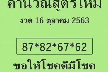 หวยซอง-หวยใบเขียว-161063