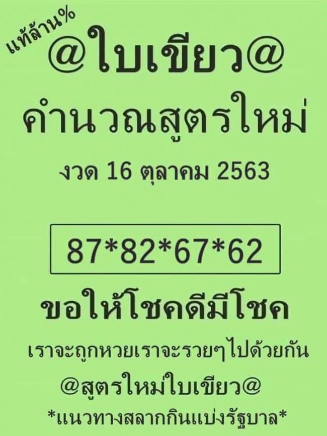 หวยซอง-หวยใบเขียว-161063