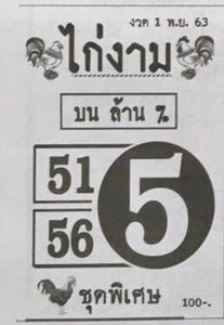 หวยซอง-หวยไก่งาม-011163