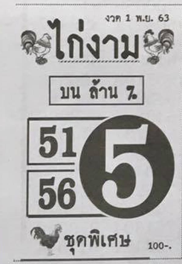 หวยซอง-หวยไก่งาม-011163