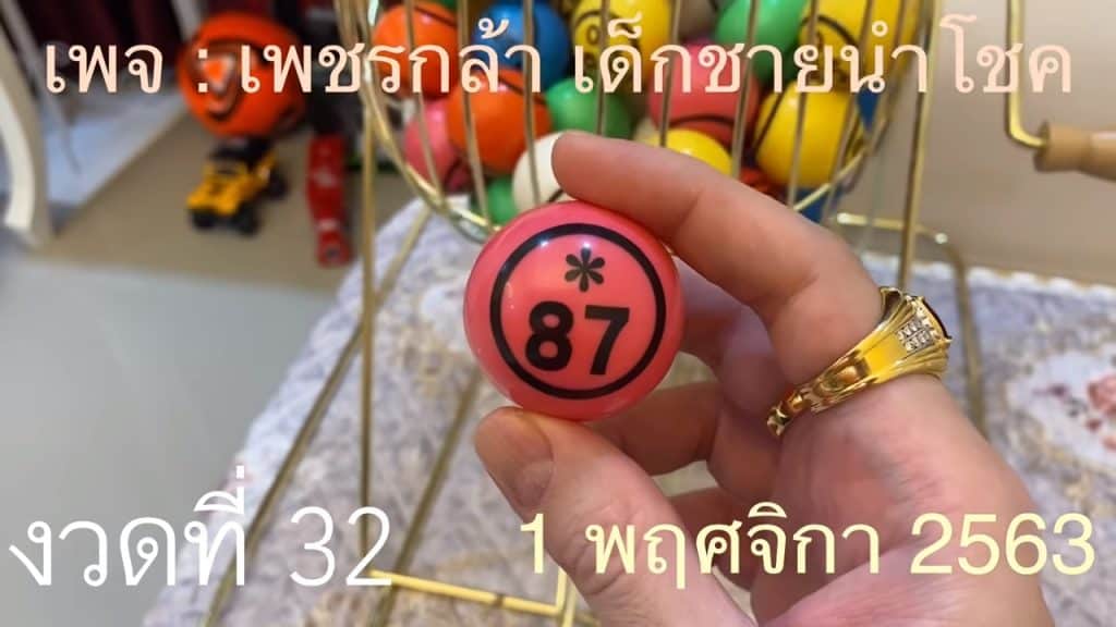หวยดัง หวยกุมารเพชรกล้า-011163_2