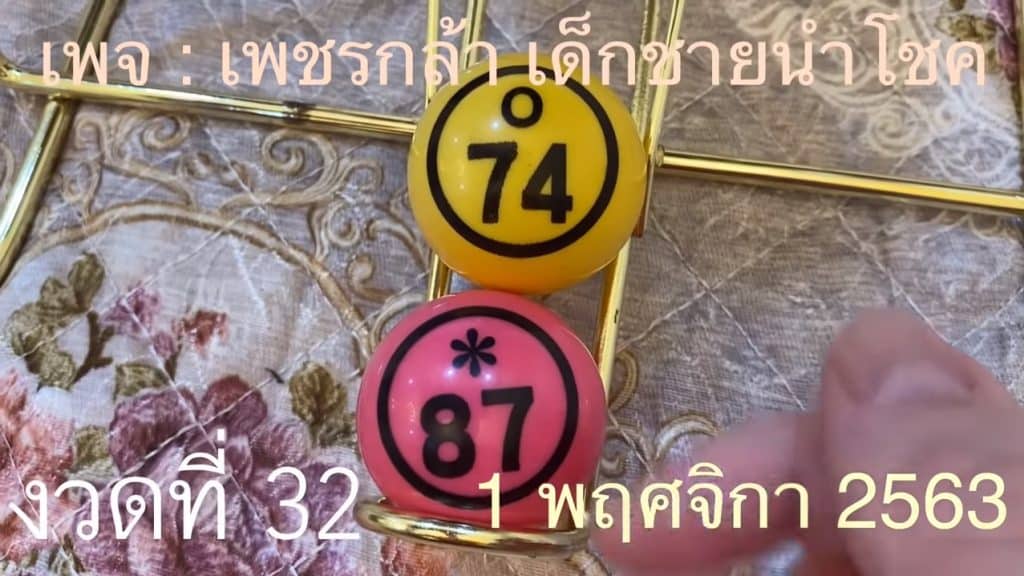 หวยดัง หวยกุมารเพชรกล้า-011163_3
