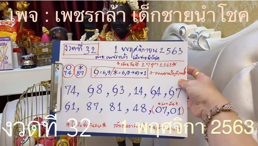 หวยดัง หวยกุมารเพชรกล้า-011163_4
