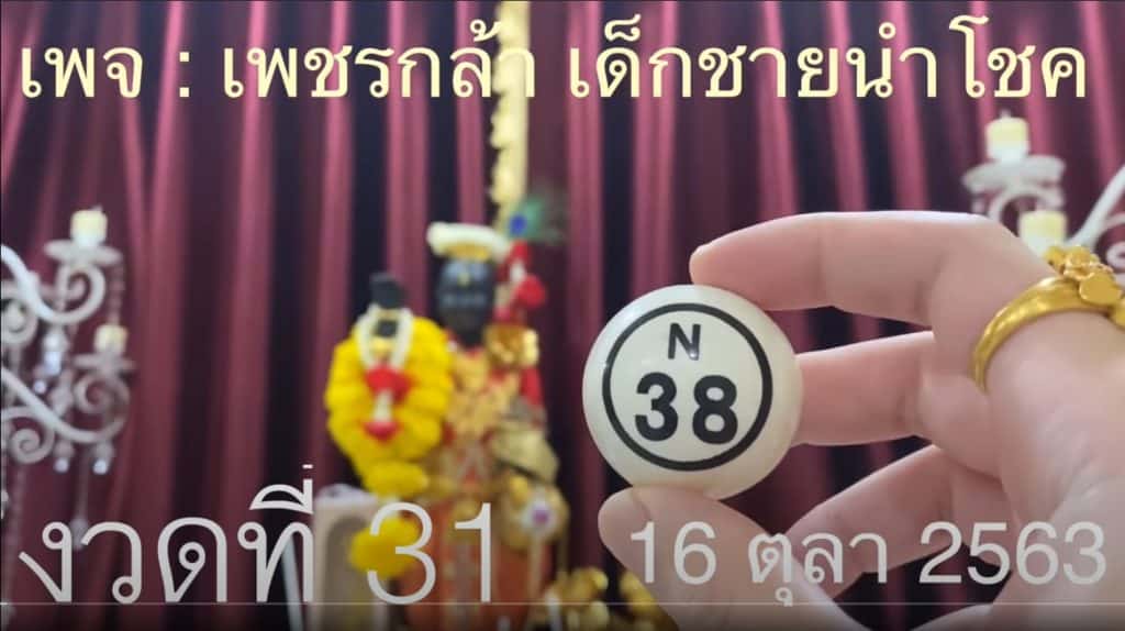 หวยดัง หวยกุมารเพชรกล้า-161063_1