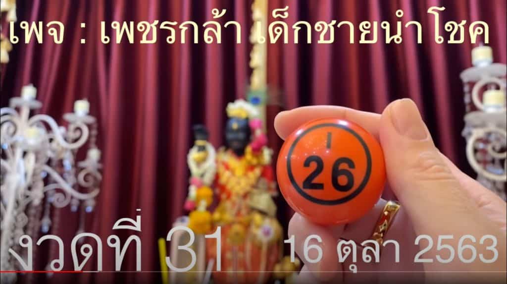 หวยดัง หวยกุมารเพชรกล้า-161063_2