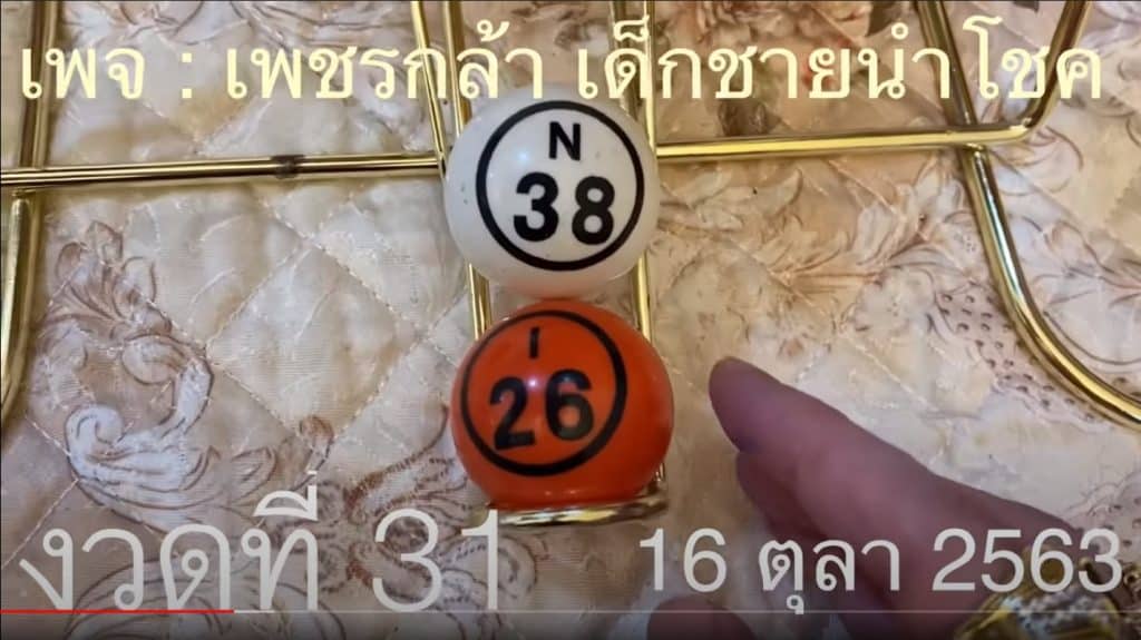 หวยดัง หวยกุมารเพชรกล้า-161063_3