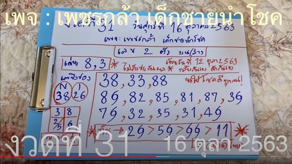 หวยดัง หวยกุมารเพชรกล้า-161063_4