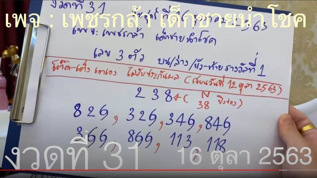 หวยดัง หวยกุมารเพชรกล้า-161063_5