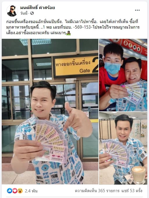 หวยดัง หวยมนต์สิทธิ์-011163