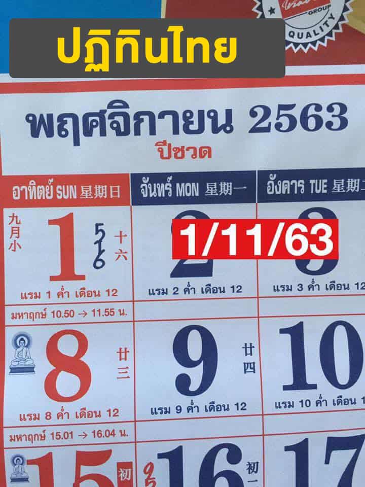 หวยปฏิทิน หวยปฏิทินไทย-011163