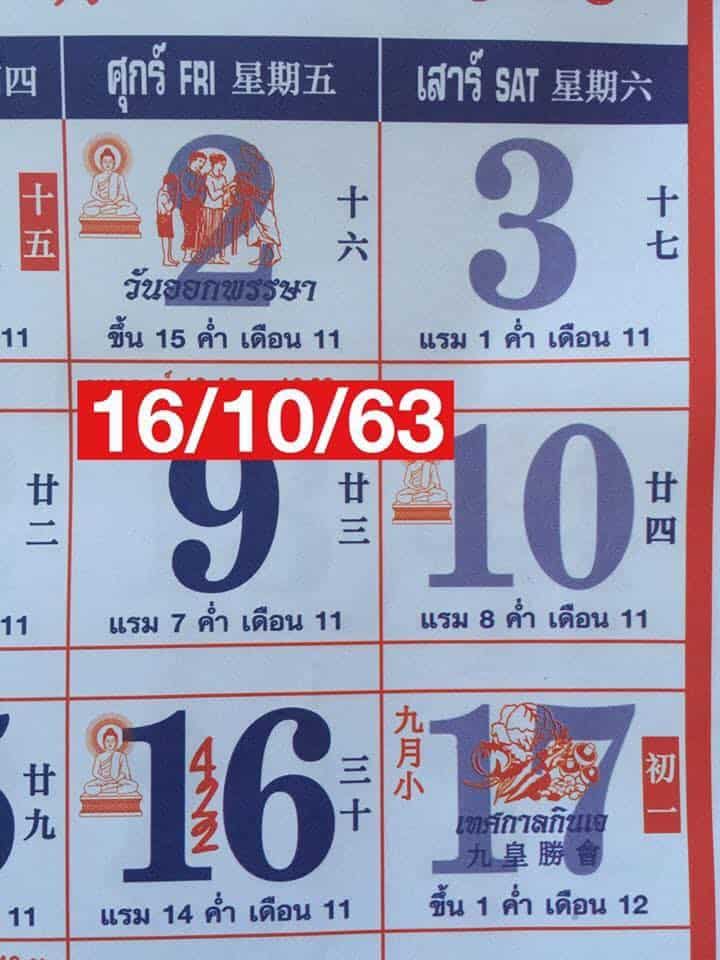 หวยปฏิทิน หวยปฏิทินไทย-161063